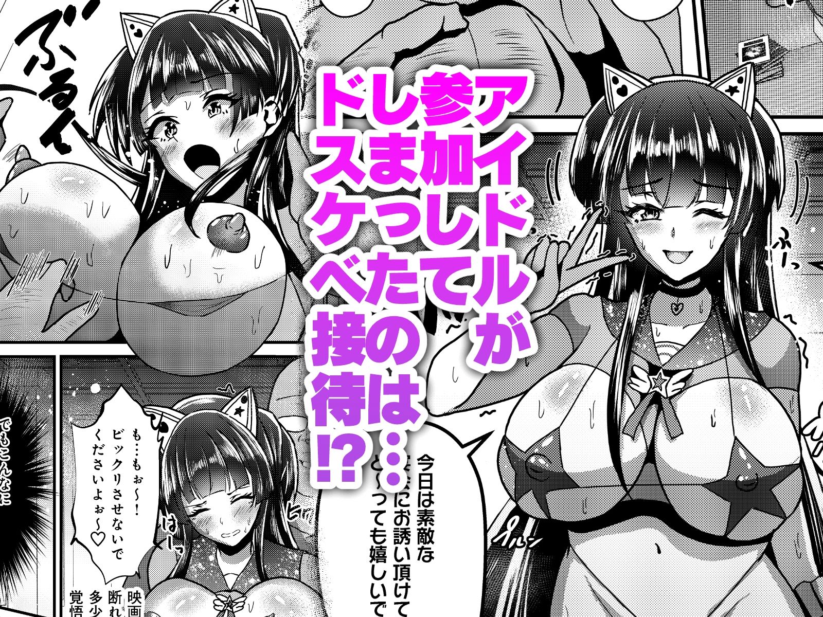 黛冬優子とドスケベ接待宴会パーティー！ - サンプル画像 1