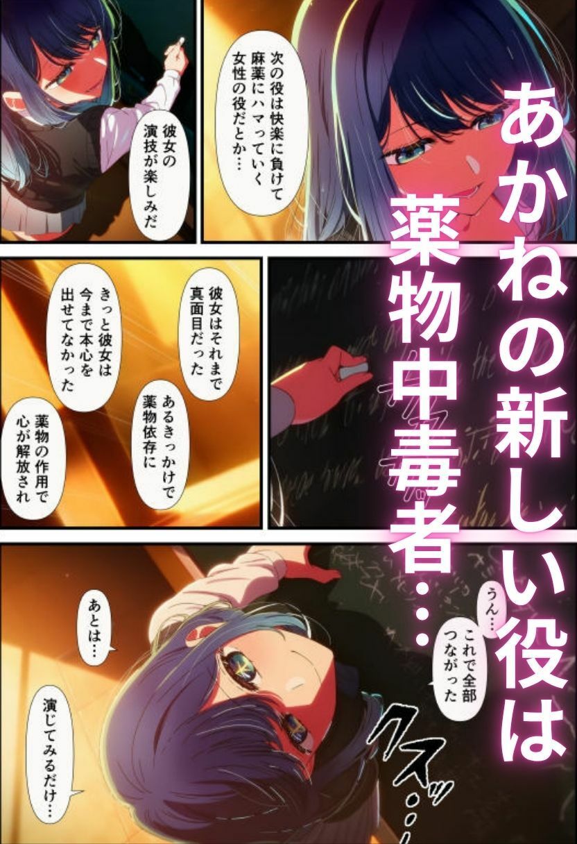 芸能人黒川あ〇ねのキメセク堕落日記 - サンプル画像 1