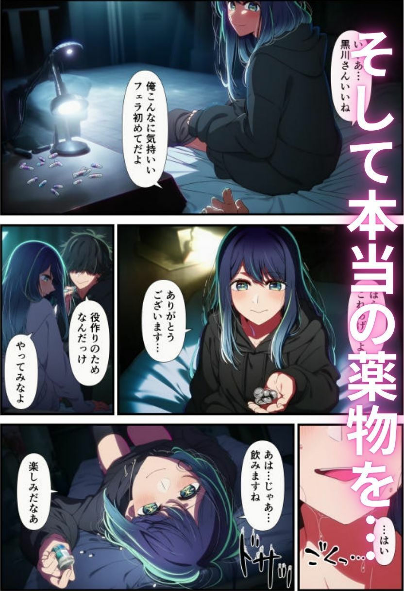 芸能人黒川あ〇ねのキメセク堕落日記 - サンプル画像 5