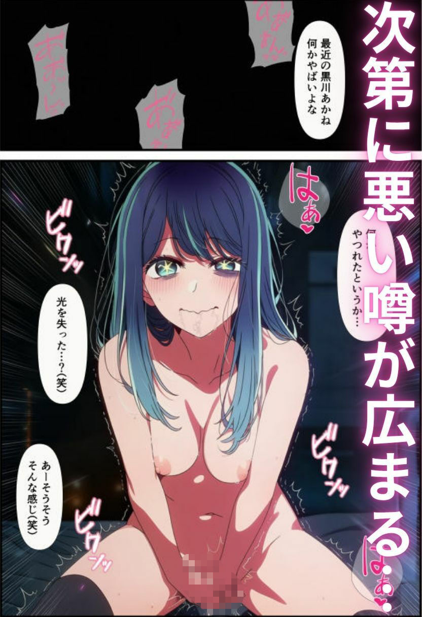 芸能人黒川あ〇ねのキメセク堕落日記 - サンプル画像 7