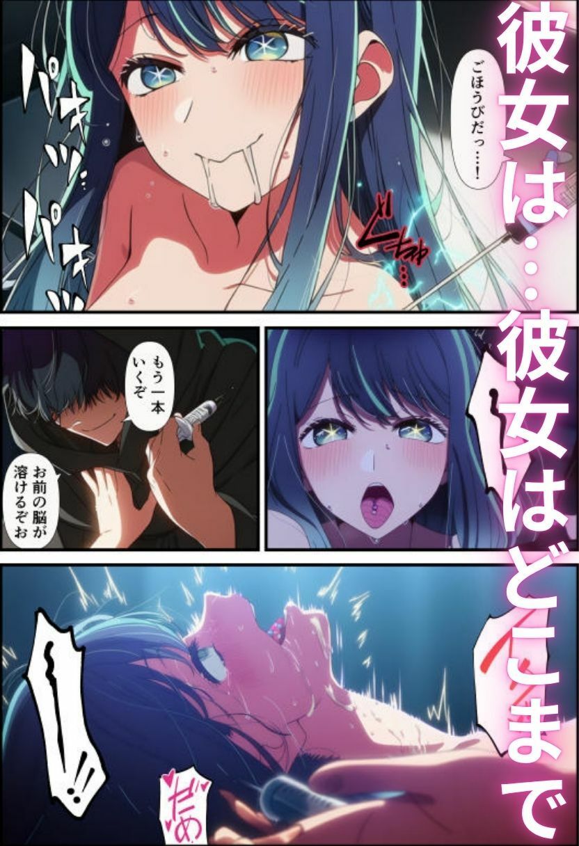 芸能人黒川あ〇ねのキメセク堕落日記 - サンプル画像 8