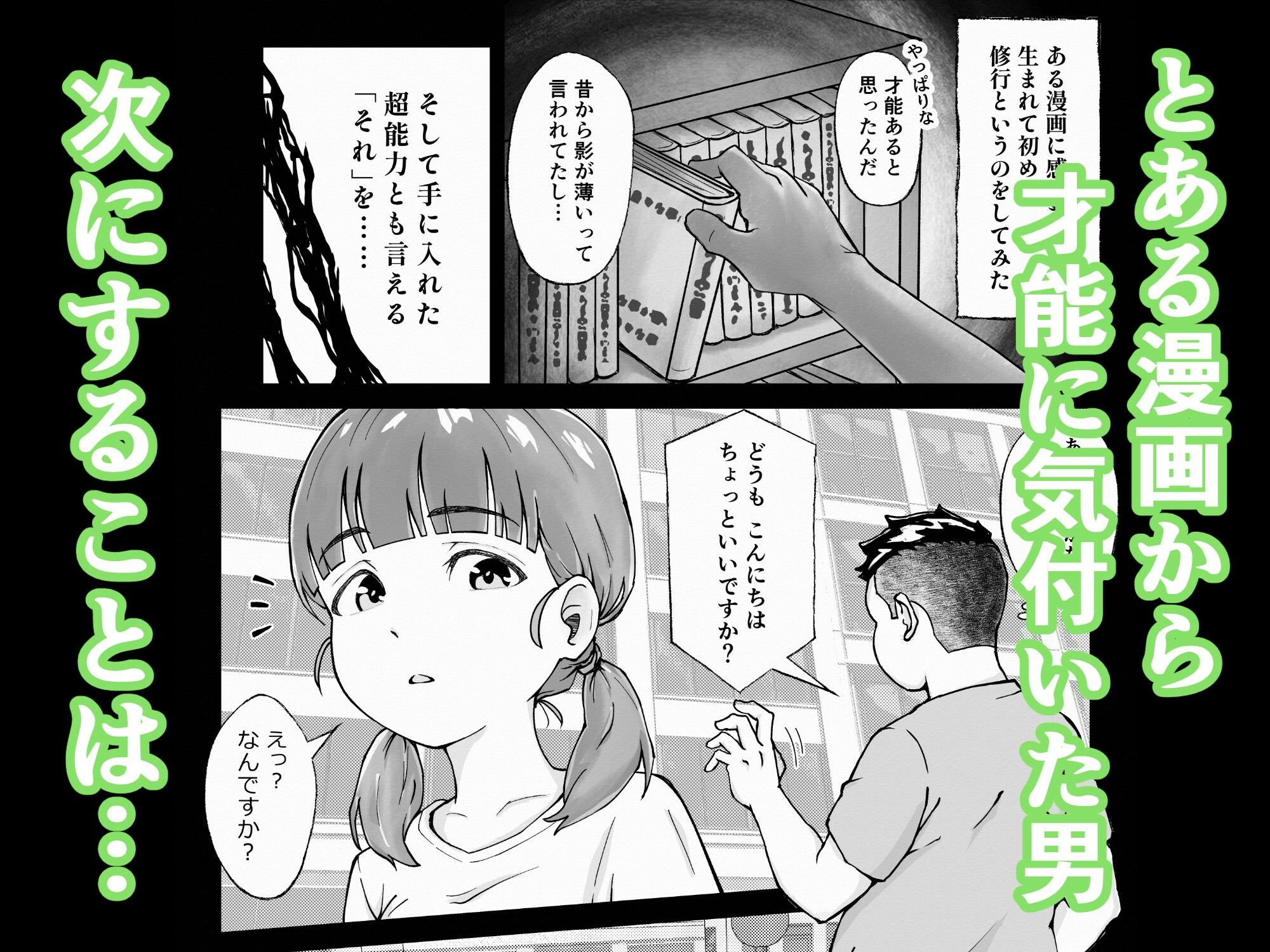 あの忍術って好き放題できるチートだった 〜思考も快楽も思いのまま〜 - サンプル画像 2