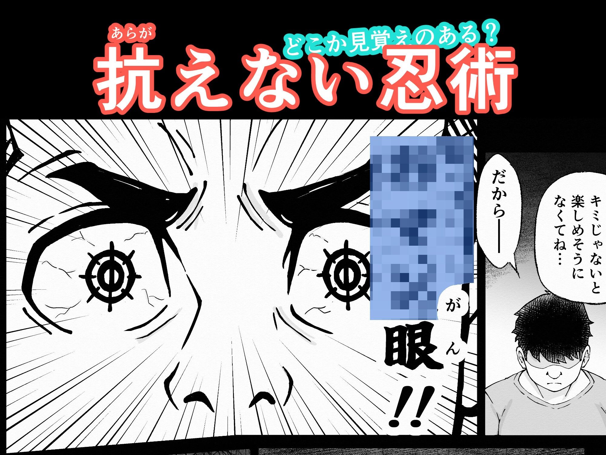 あの忍術って好き放題できるチートだった 〜思考も快楽も思いのまま〜 - サンプル画像 3