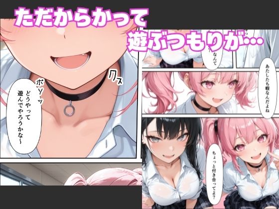 学年1陰キャの俺が何故か暇つぶしにギャルたちの性欲処理をさせられる話 - サンプル画像 3