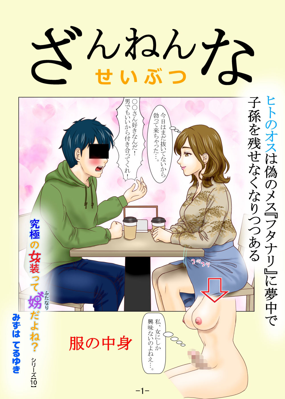 ざんねんないきもの - サンプル画像 1