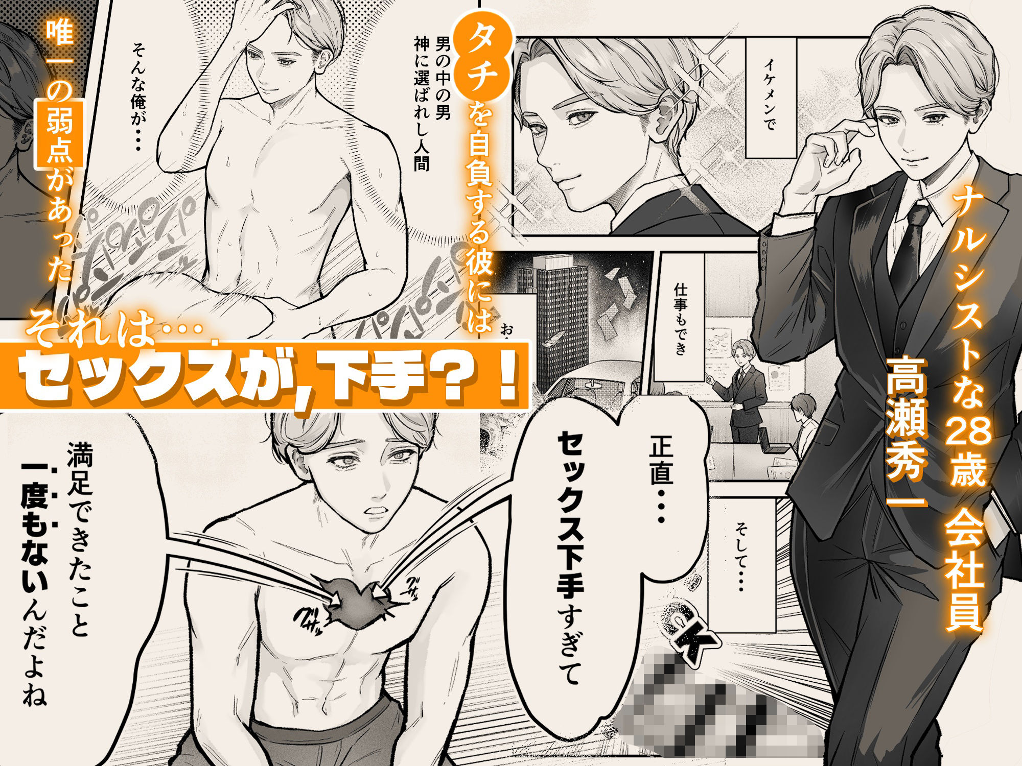 タチ失格？！〜タチの俺、バリタチにエッチを教わる〜 - サンプル画像 1