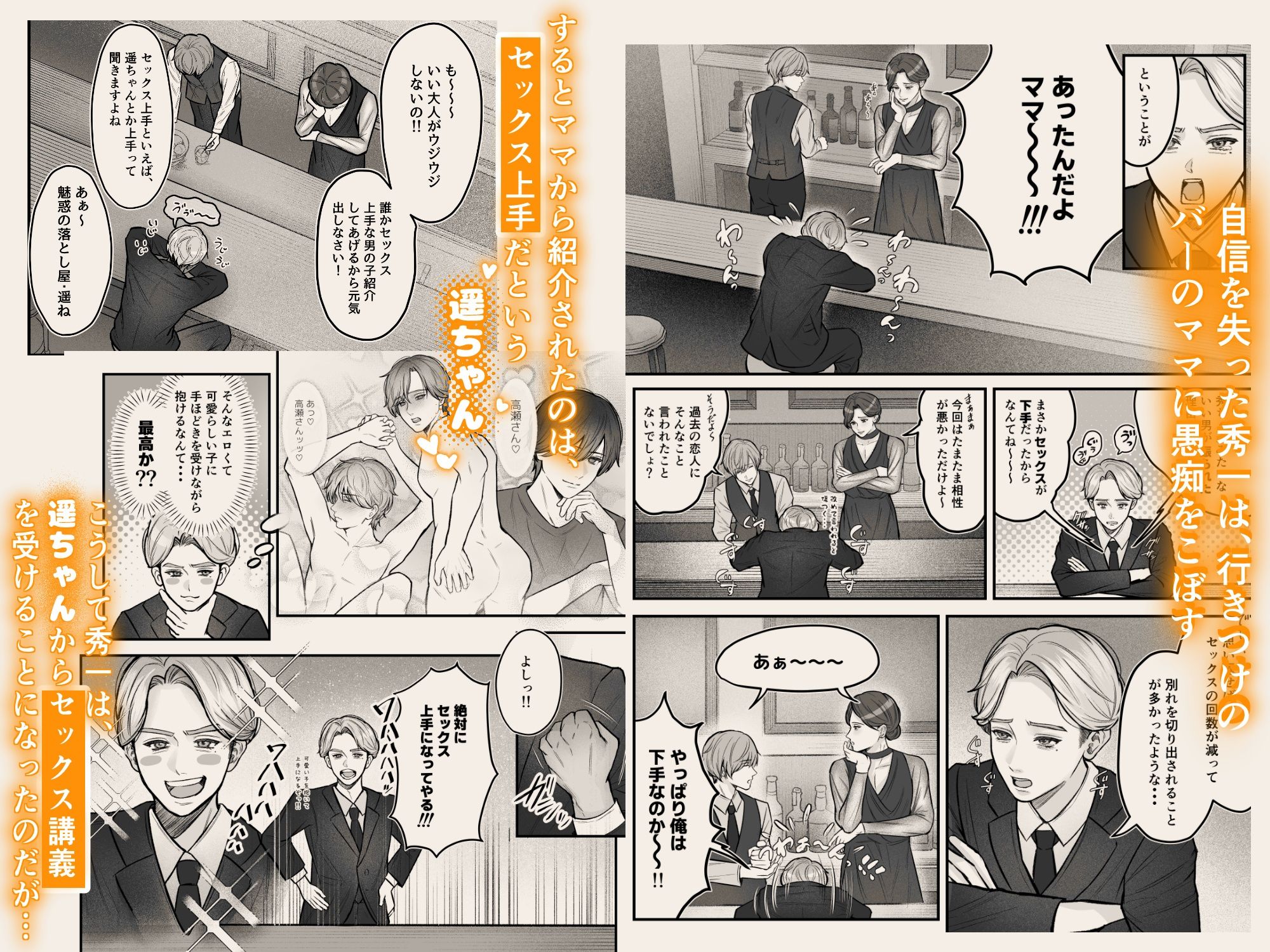 タチ失格？！〜タチの俺、バリタチにエッチを教わる〜 - サンプル画像 2