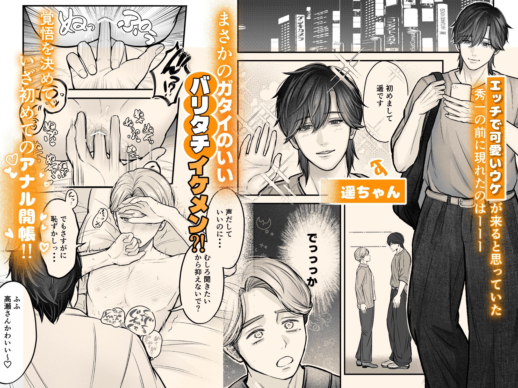 タチ失格？！〜タチの俺、バリタチにエッチを教わる〜 - サンプル画像 3