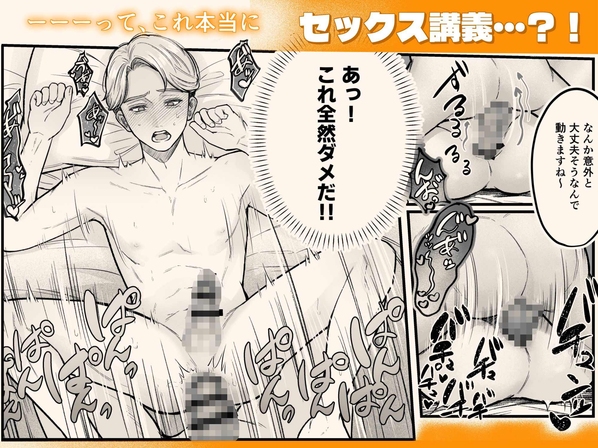 タチ失格？！〜タチの俺、バリタチにエッチを教わる〜 - サンプル画像 4