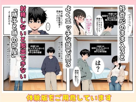 結局セックスしないと脱出できない部屋:童顔オタク仲間のすっぴんと120点ボディに負けて中出しまでいった話 - サンプル画像 3