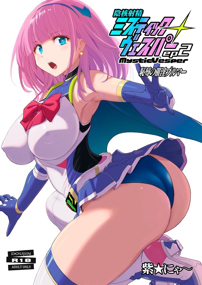 淫核射精ミスティックヴェスパーEp2  恥辱の催淫ブルマ - サンプル画像 1