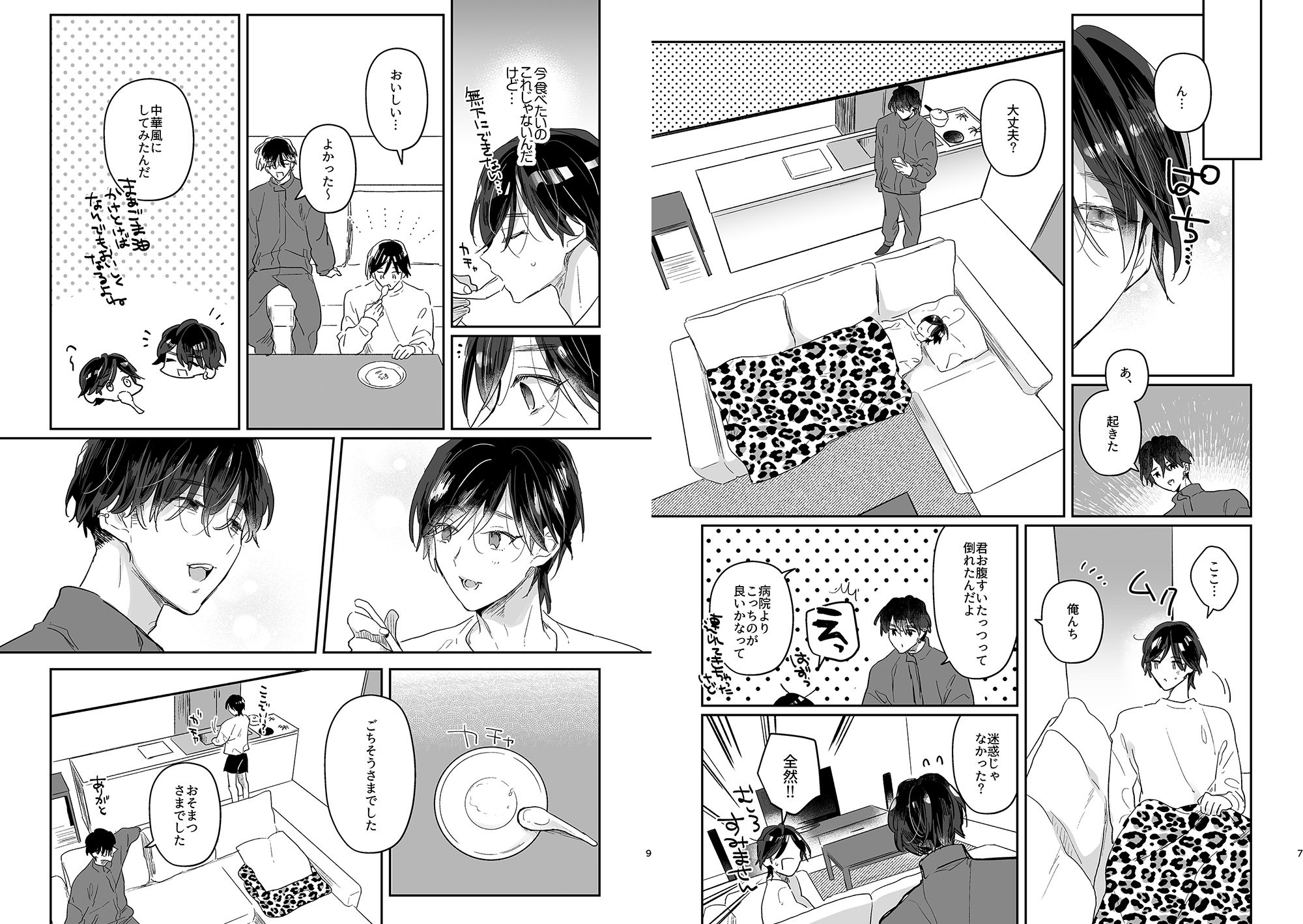 美食家淫魔くんの陥落 - サンプル画像 3