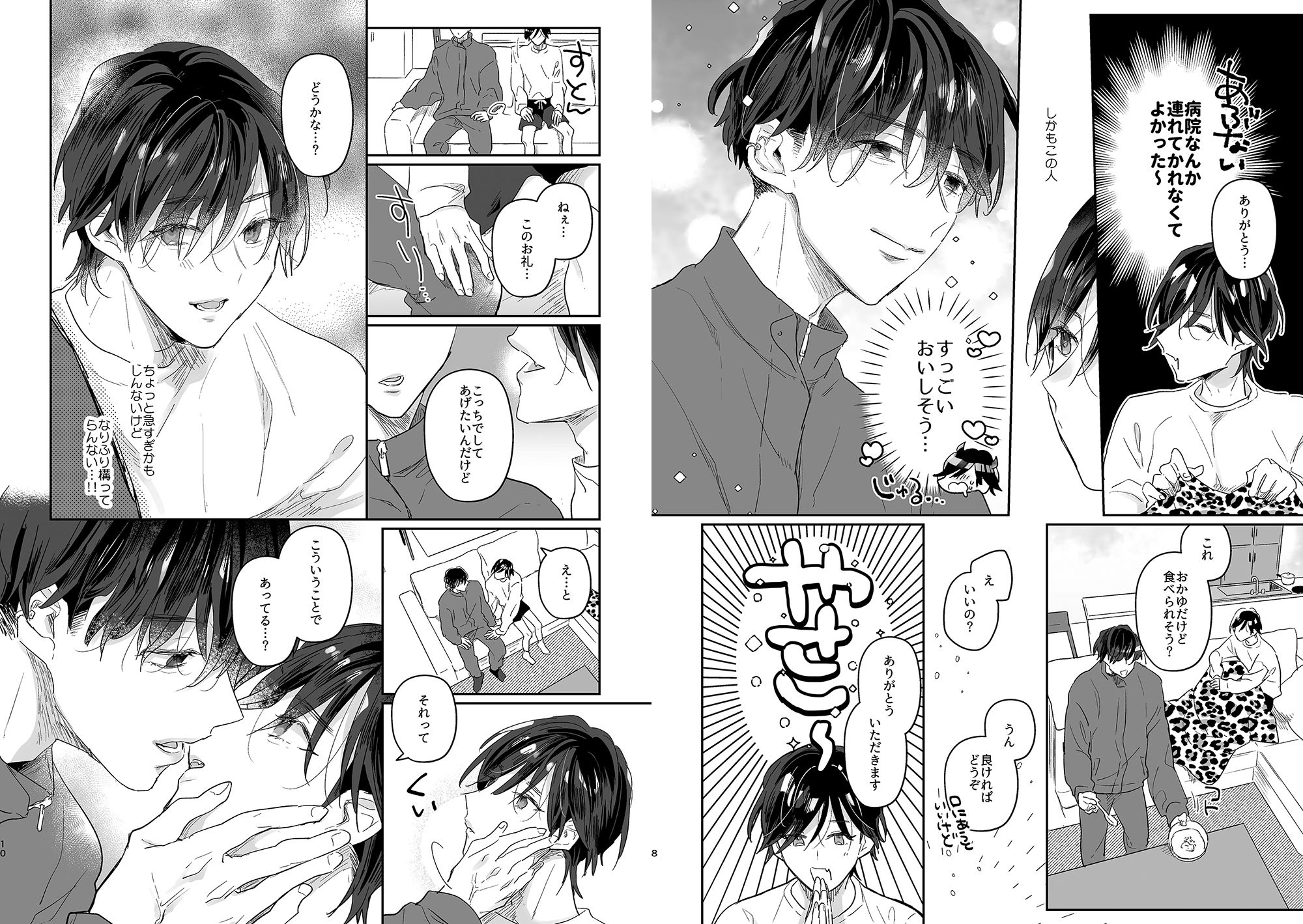 美食家淫魔くんの陥落 - サンプル画像 4