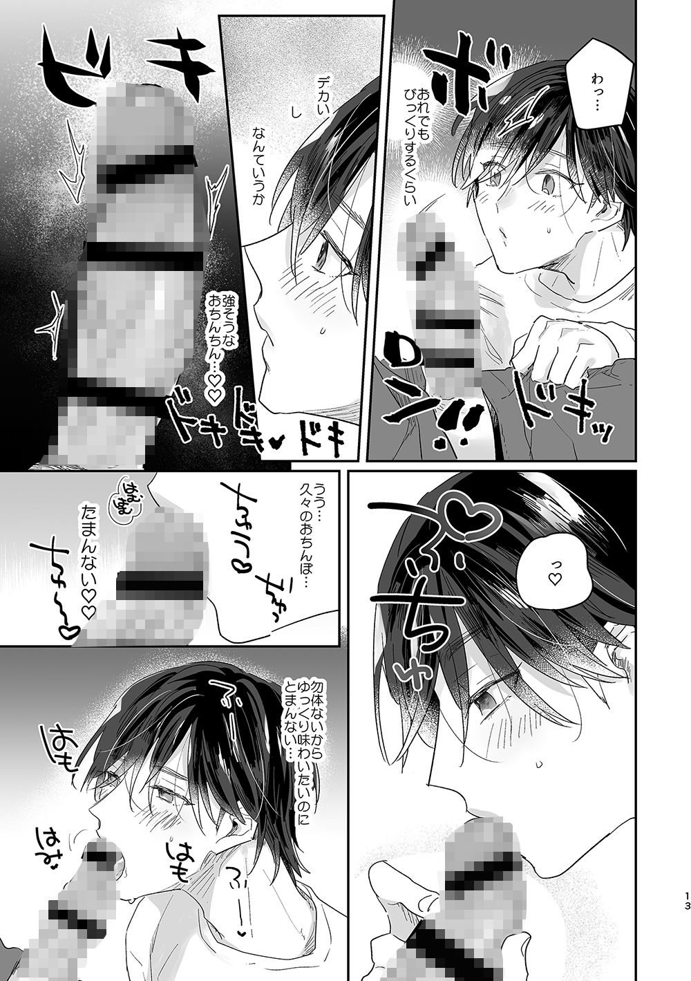 美食家淫魔くんの陥落 - サンプル画像 6