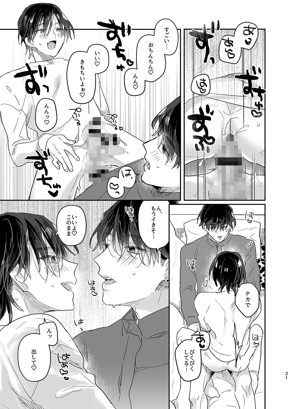 美食家淫魔くんの陥落 - サンプル画像 7