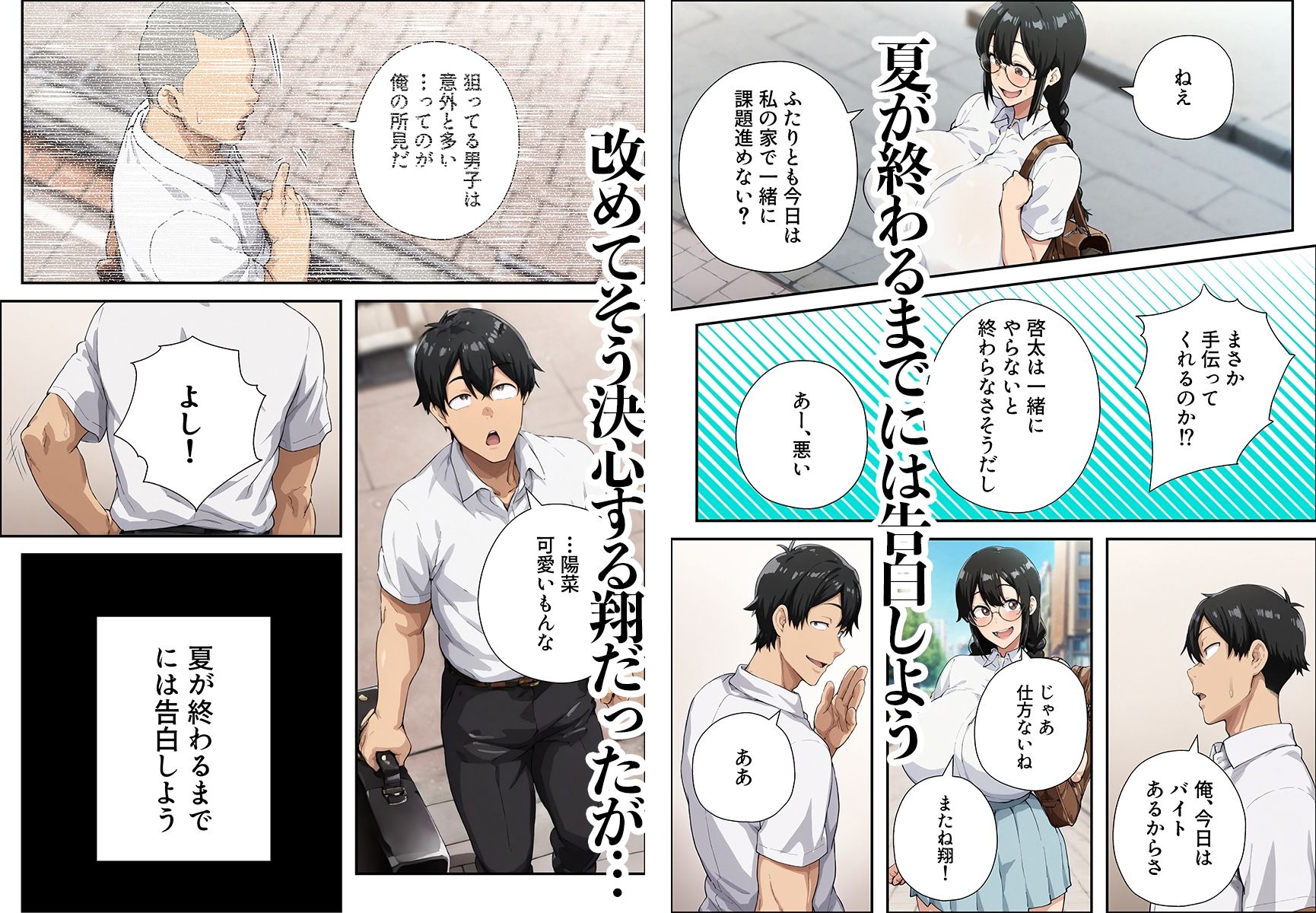 夏が終わる前に告白するから〜地味な幼馴染は絶倫巨根に堕ちる〜 - サンプル画像 3