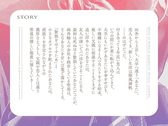 【甘々肯定×NTR】お金に困ってパパ活したら、優しいハイスぺ社長に甘々えっちで身も心も堕とされてしまいました - サンプル画像 2