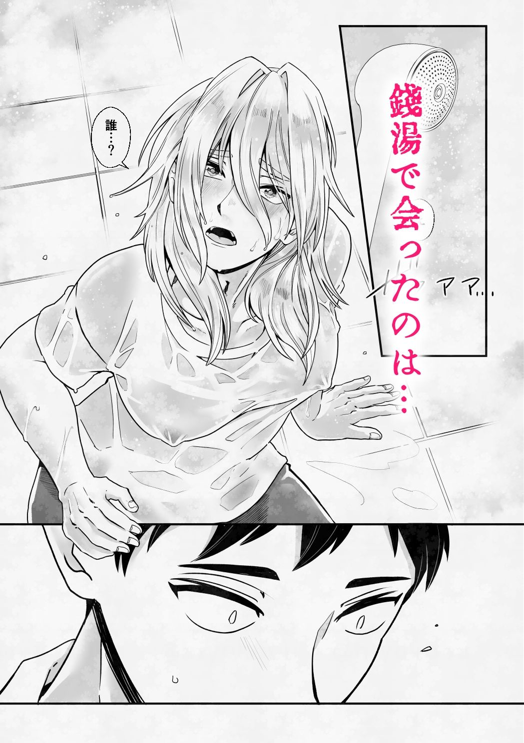 S市の銭湯のお兄さんはなんでもしてくれるらしい - サンプル画像 1