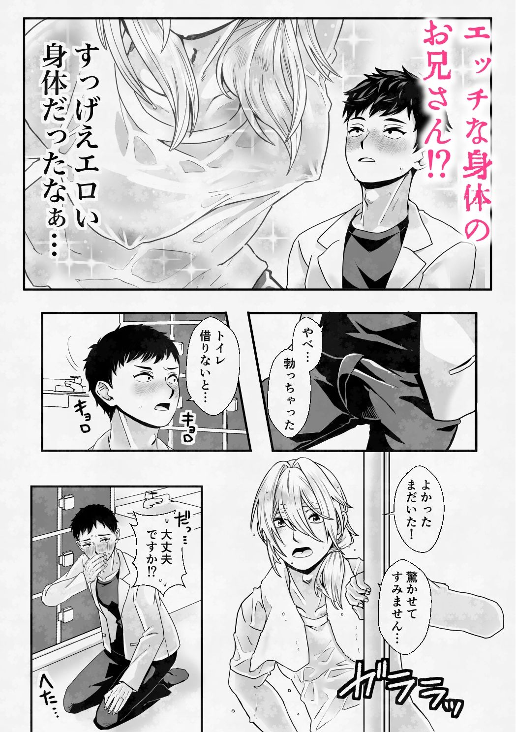 S市の銭湯のお兄さんはなんでもしてくれるらしい - サンプル画像 2