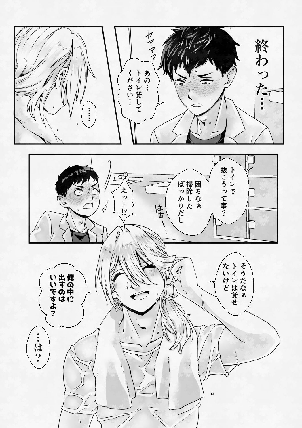 S市の銭湯のお兄さんはなんでもしてくれるらしい - サンプル画像 3