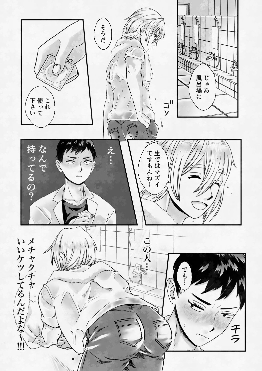 S市の銭湯のお兄さんはなんでもしてくれるらしい - サンプル画像 4