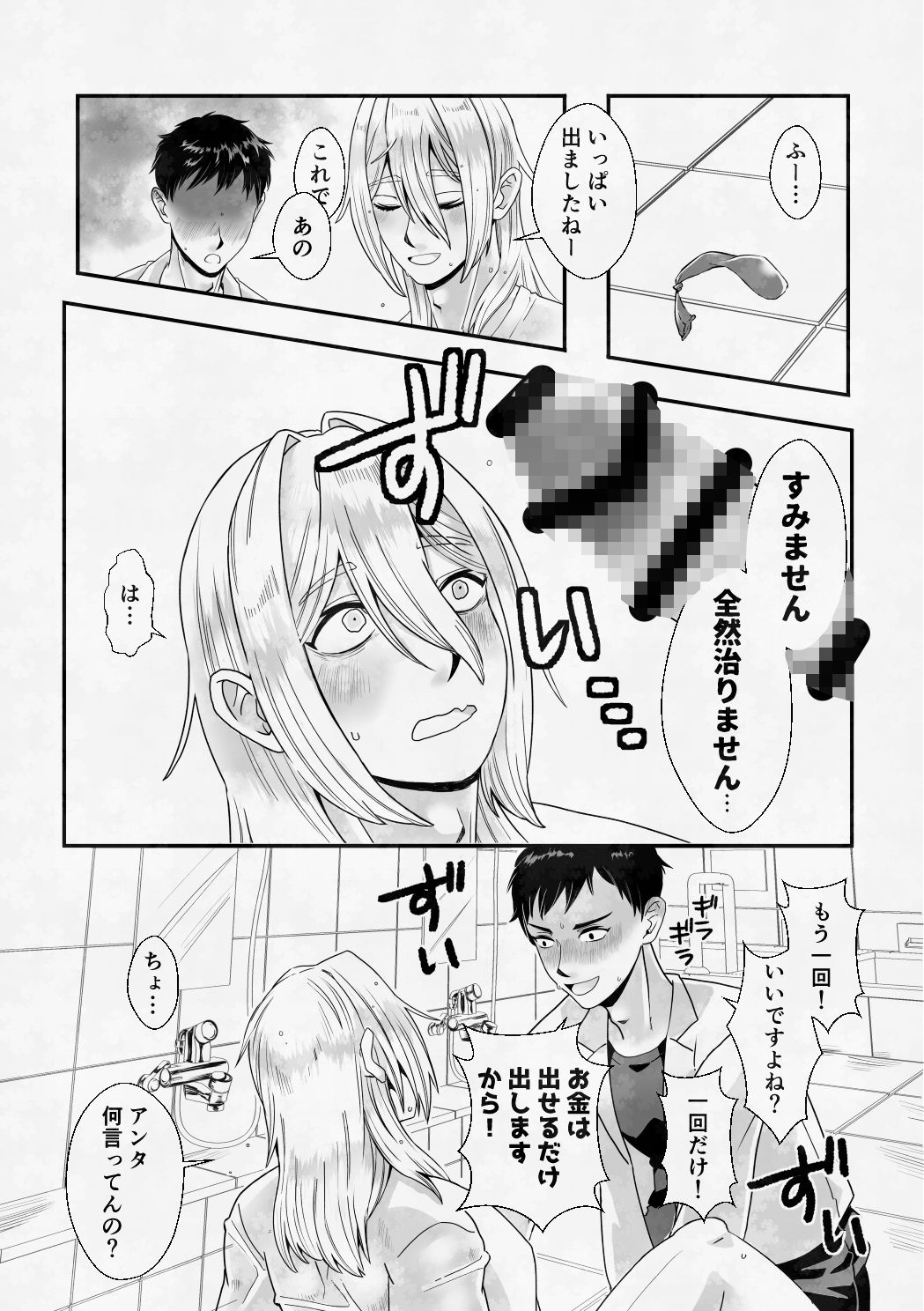 S市の銭湯のお兄さんはなんでもしてくれるらしい - サンプル画像 8
