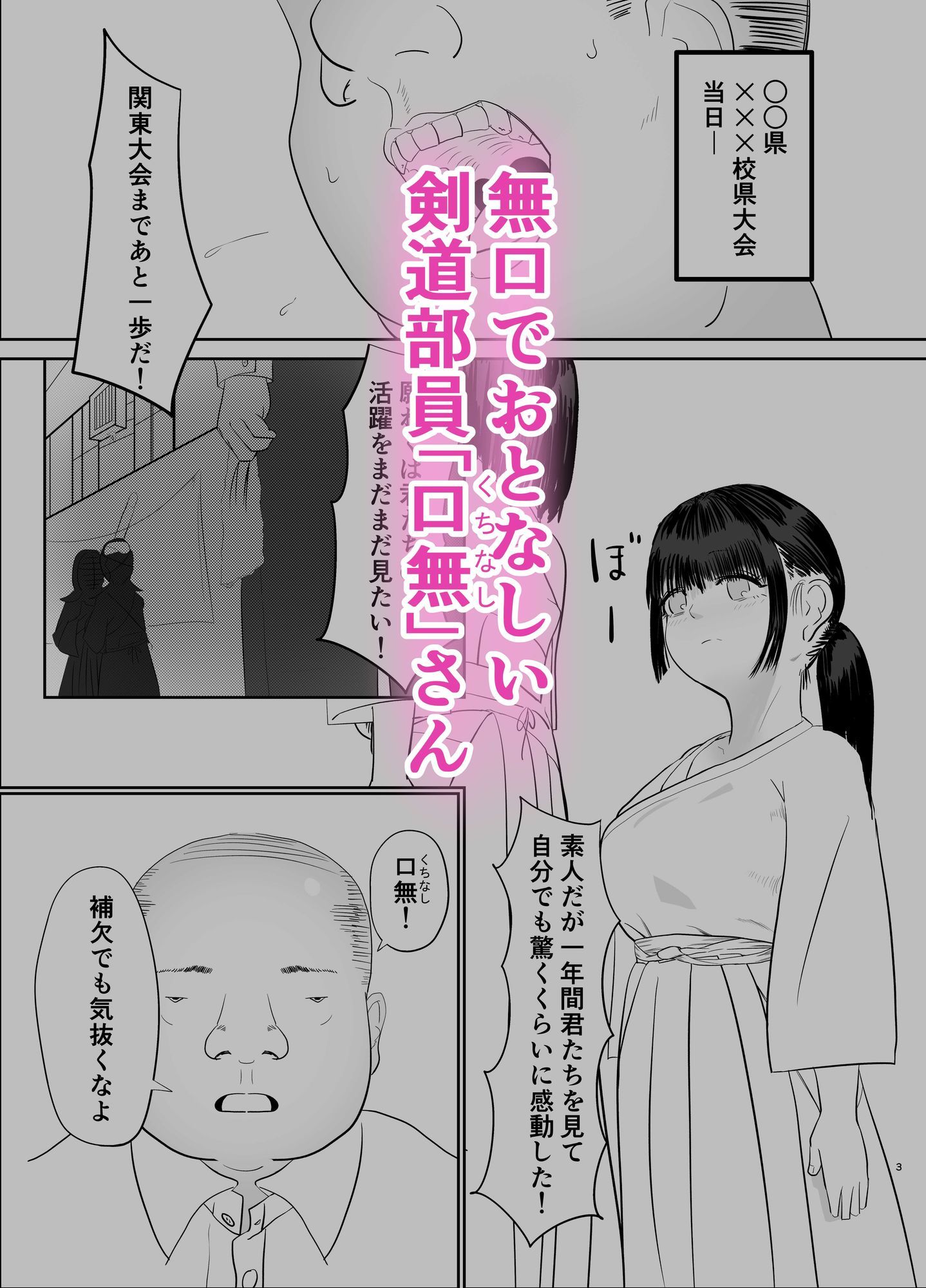 無口な女子剣道部員が悪い先生達にヤられてしまう話 - サンプル画像 1