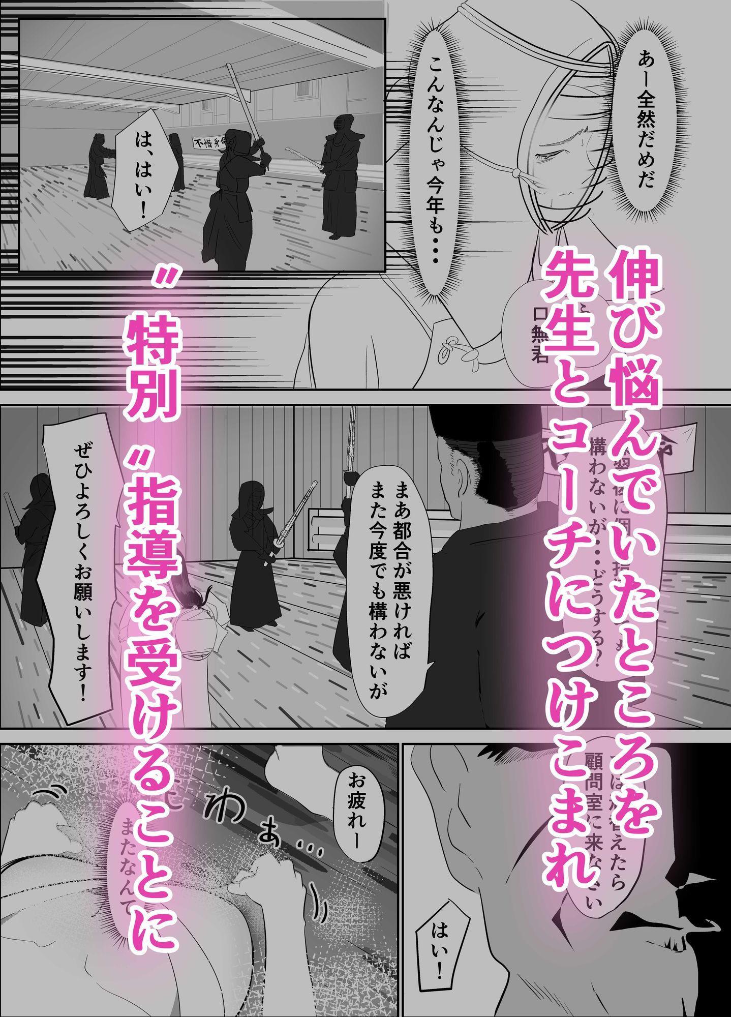 無口な女子剣道部員が悪い先生達にヤられてしまう話 - サンプル画像 2