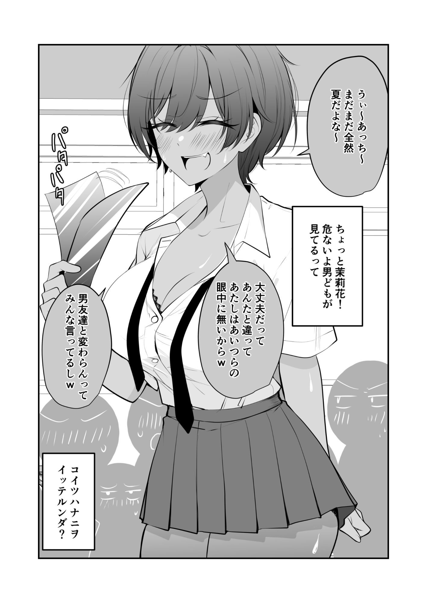 謎に自分だけは大丈夫と思ってる無自覚褐色デカパイボーイッシュちゃん - サンプル画像 1