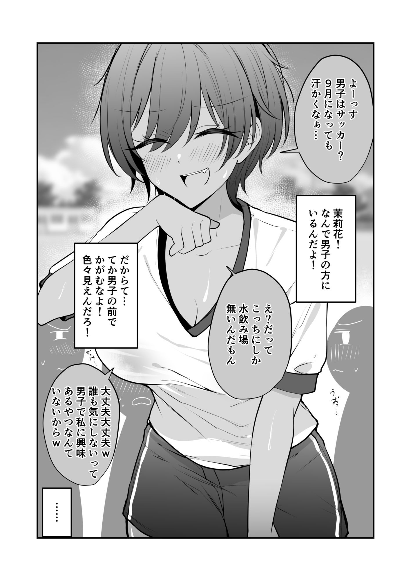 謎に自分だけは大丈夫と思ってる無自覚褐色デカパイボーイッシュちゃん - サンプル画像 2
