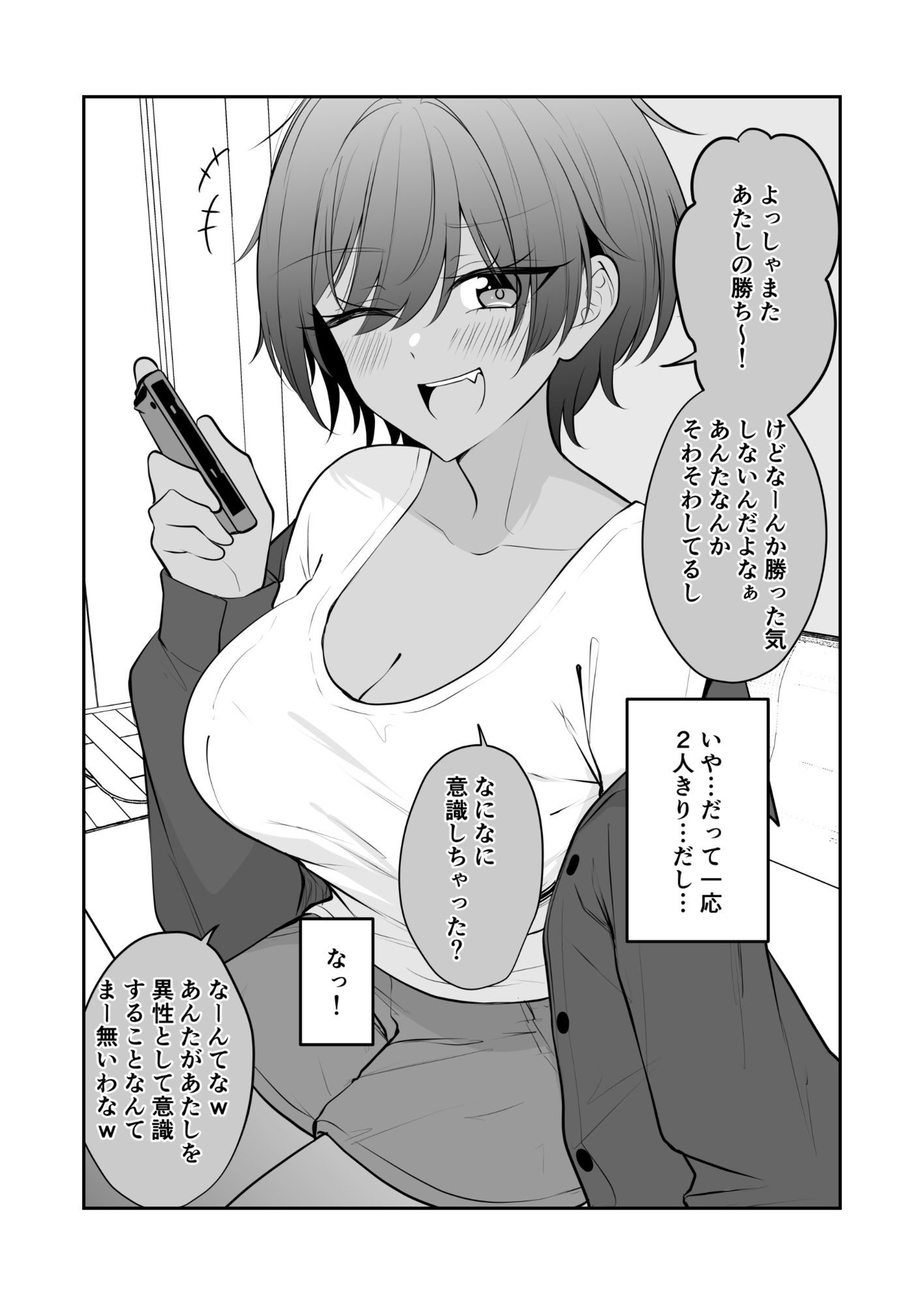 謎に自分だけは大丈夫と思ってる無自覚褐色デカパイボーイッシュちゃん - サンプル画像 3