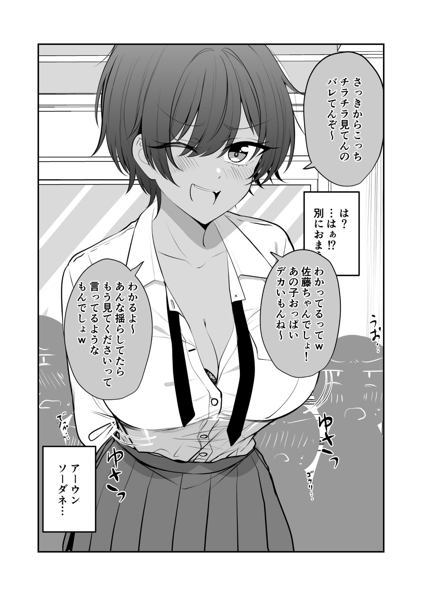 謎に自分だけは大丈夫と思ってる無自覚褐色デカパイボーイッシュちゃん - サンプル画像 4