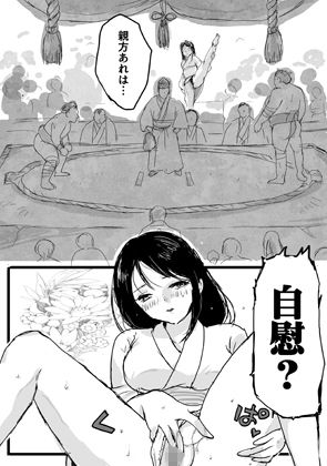 大相撲猛夏場所―自慰― - サンプル画像 1