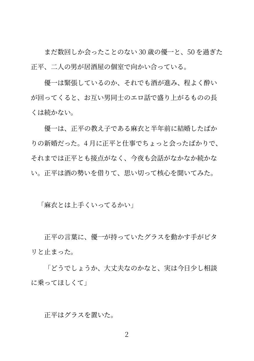 妻が「先生」と呼ぶ夜 - サンプル画像 2
