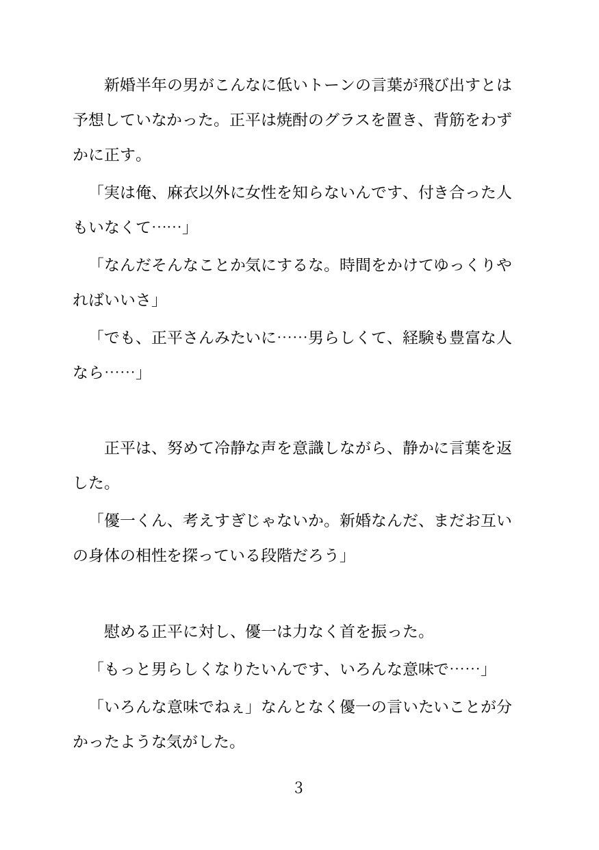 妻が「先生」と呼ぶ夜 - サンプル画像 3