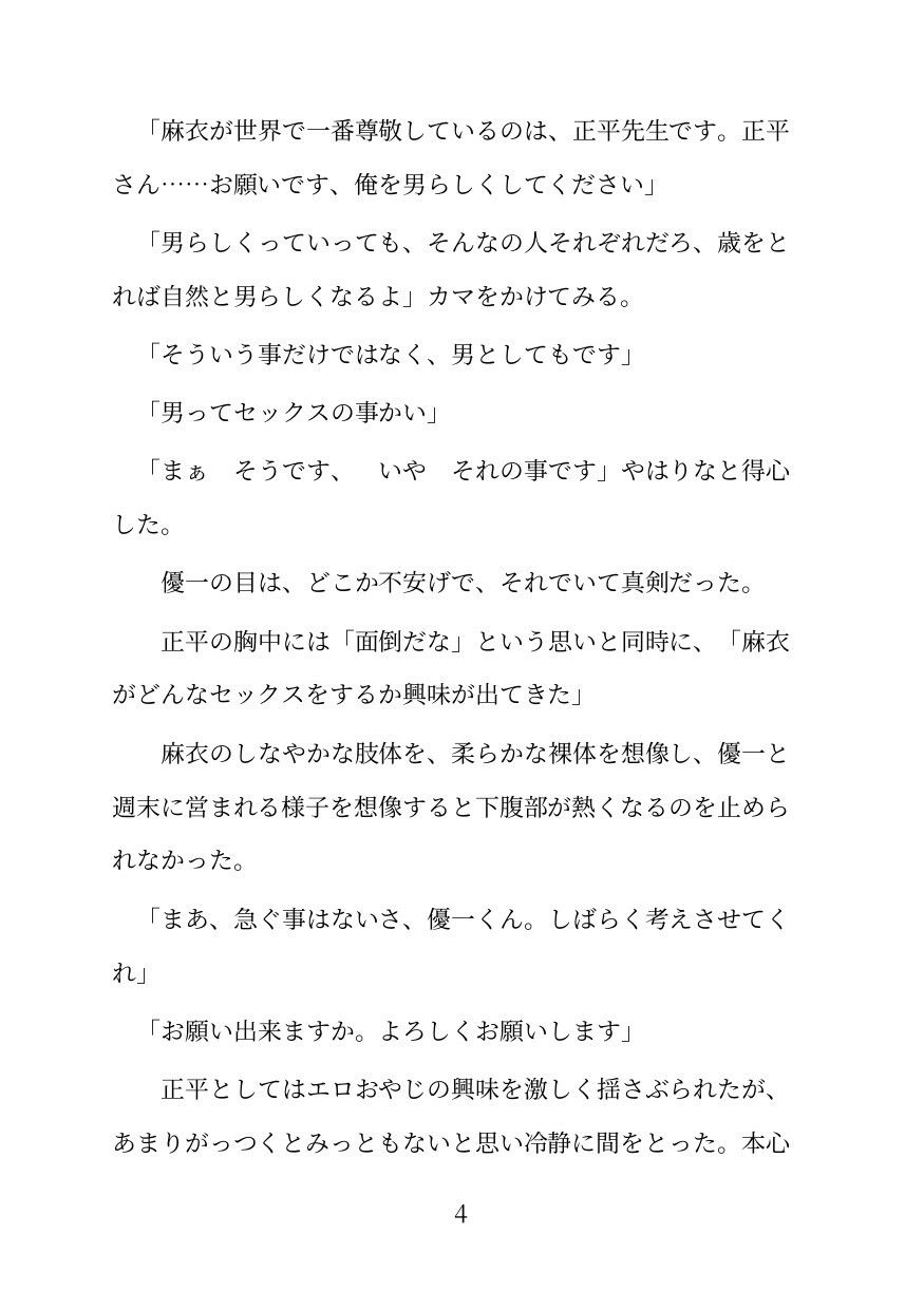 妻が「先生」と呼ぶ夜 - サンプル画像 4
