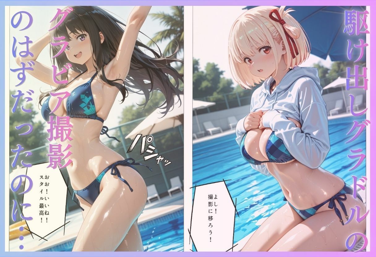 「君は絶対に売れるよ」甘い言葉で誘われたグラドルが、知らないうちにAVデビューさせられていた話 - サンプル画像 1