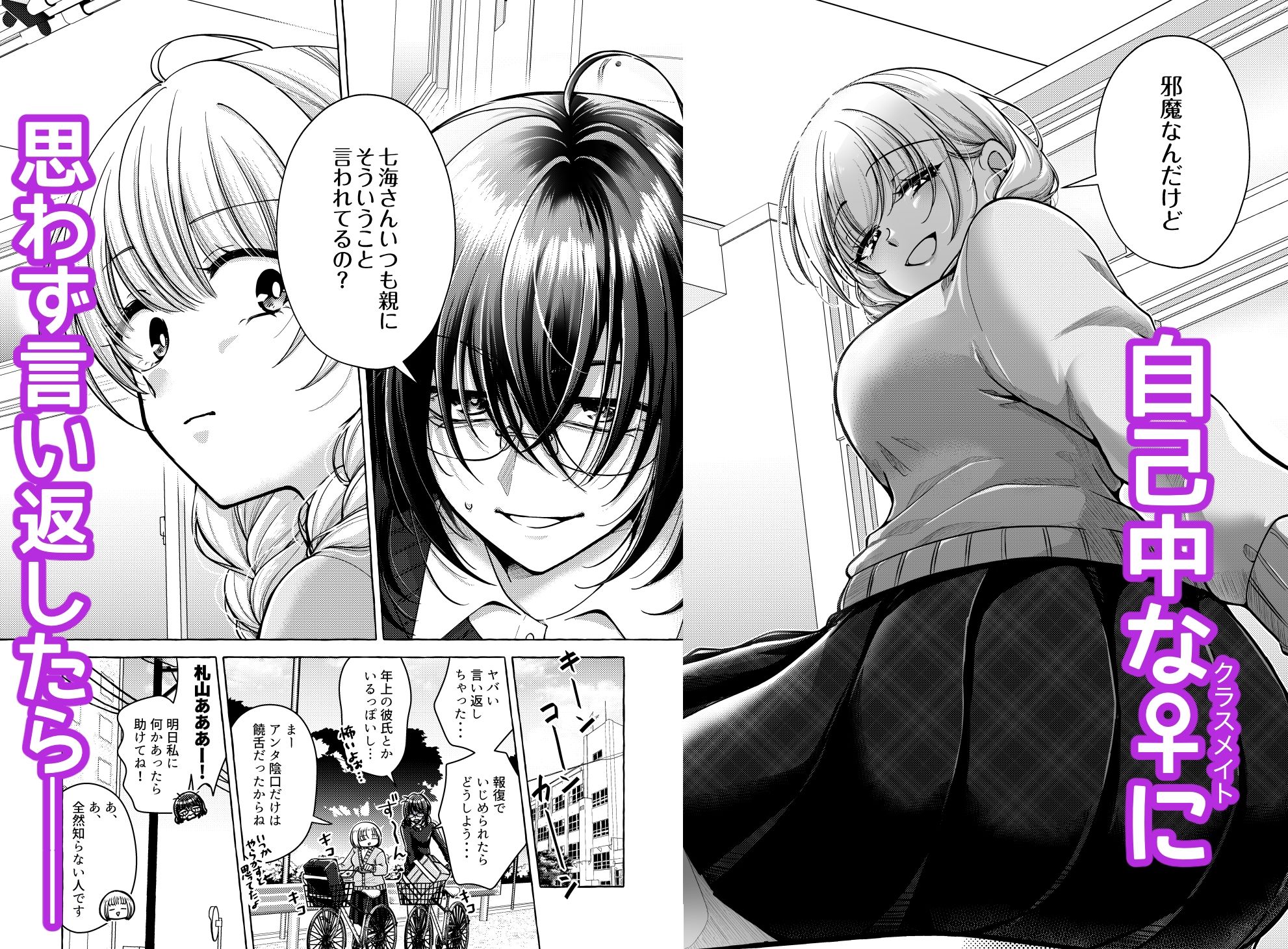 言葉責め以上、友達未満。 - サンプル画像 1