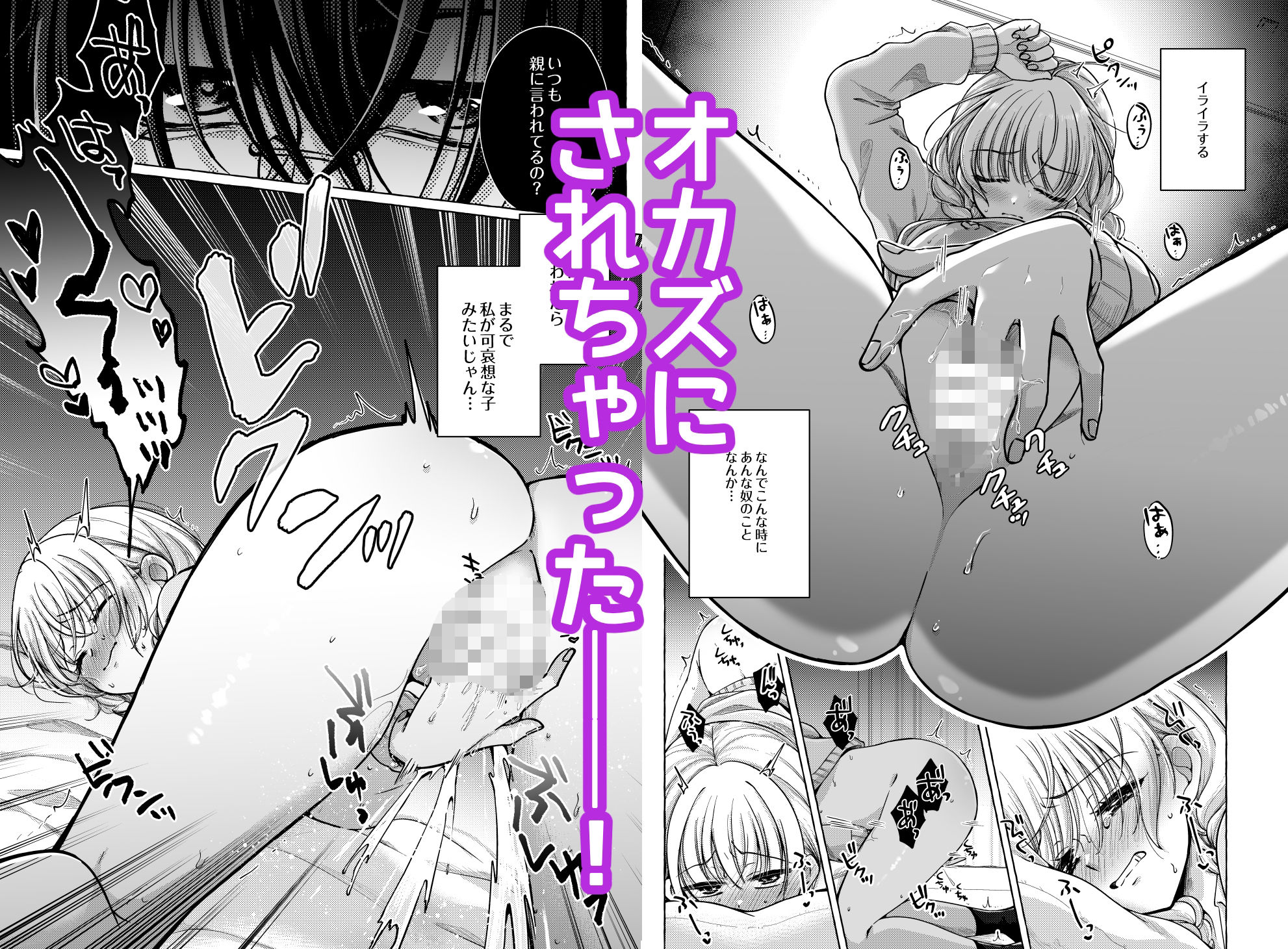 言葉責め以上、友達未満。 - サンプル画像 2