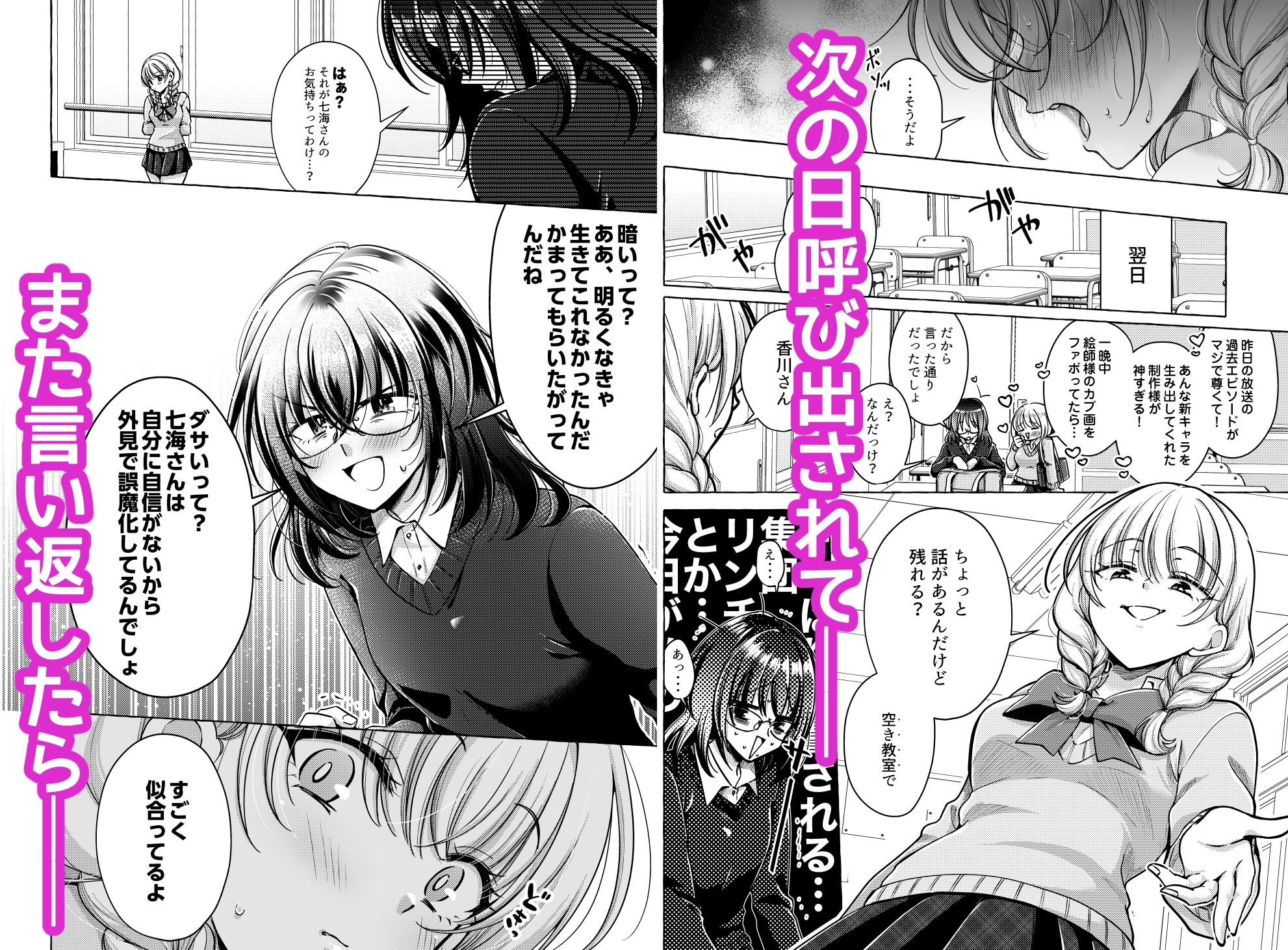 言葉責め以上、友達未満。 - サンプル画像 3