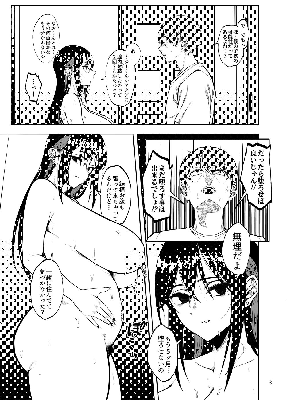 彼女を寝取らせ風俗になんて連れてくんじゃなかった3 - サンプル画像 2