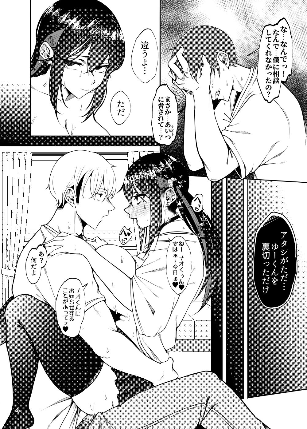 彼女を寝取らせ風俗になんて連れてくんじゃなかった3 - サンプル画像 3