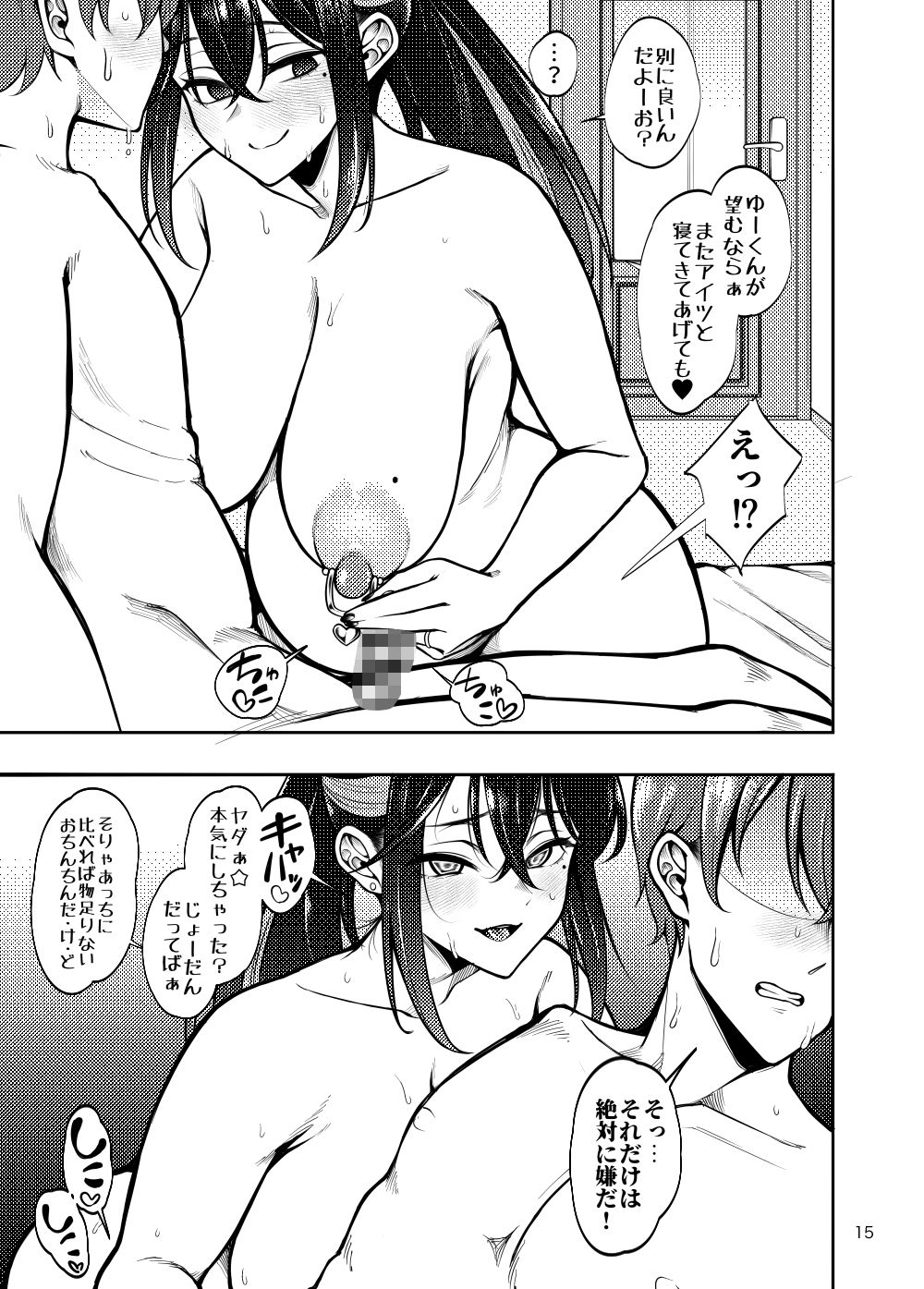 彼女を寝取らせ風俗になんて連れてくんじゃなかった3 - サンプル画像 9