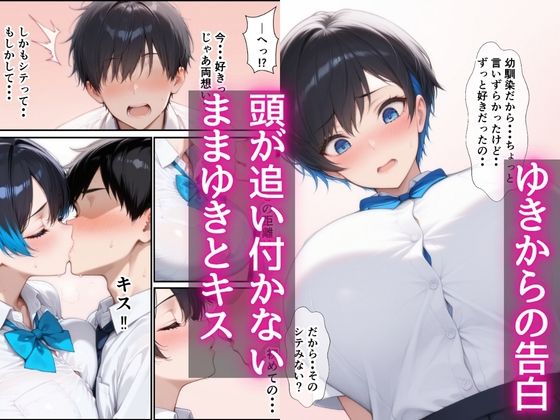 爆乳ボーイッシュ幼馴染と甘々中出しセックスしまくる話 - サンプル画像 6