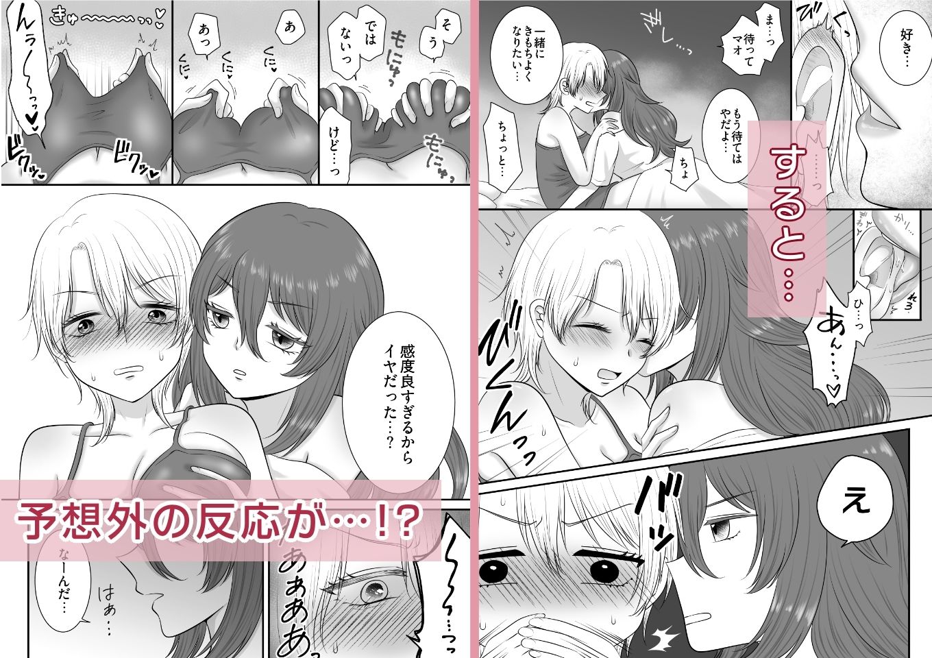 敏感彼女をイかせまくる話 - サンプル画像 3