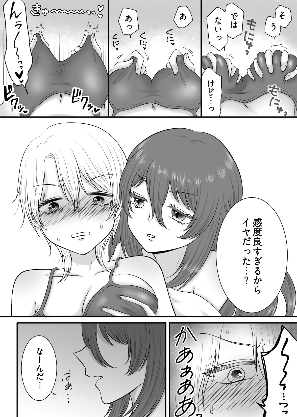 敏感彼女をイかせまくる話 - サンプル画像 6