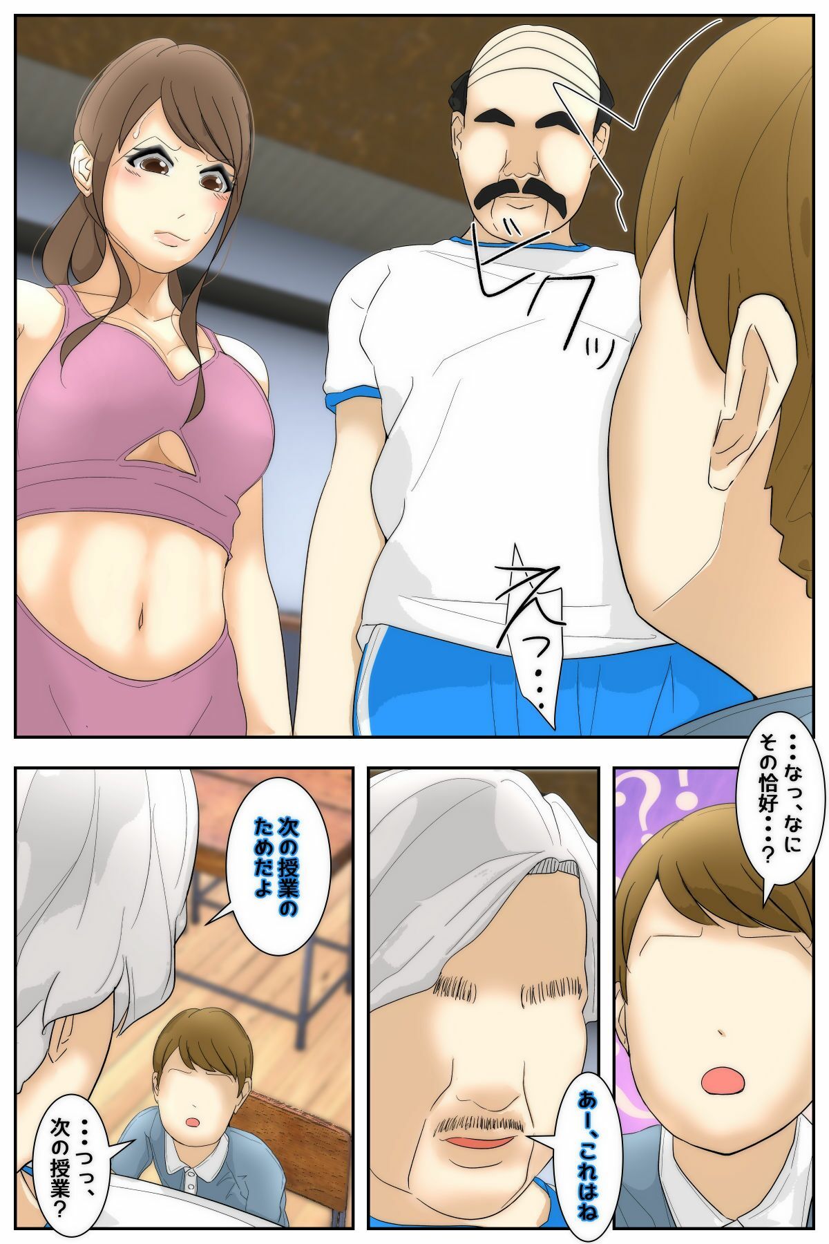 俺のママは校長兄弟に脅された。 特別授業 体育編 前編 - サンプル画像 1