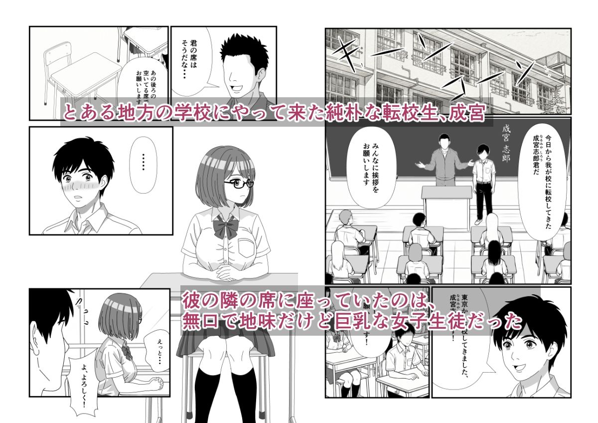 クラスの地味巨乳女子がパイズリ専用機にされていた件 - サンプル画像 2