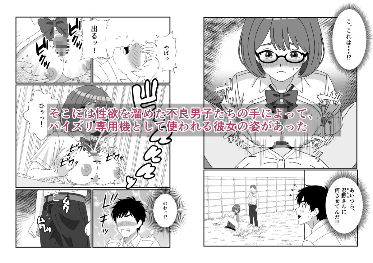 クラスの地味巨乳女子がパイズリ専用機にされていた件 - サンプル画像 4