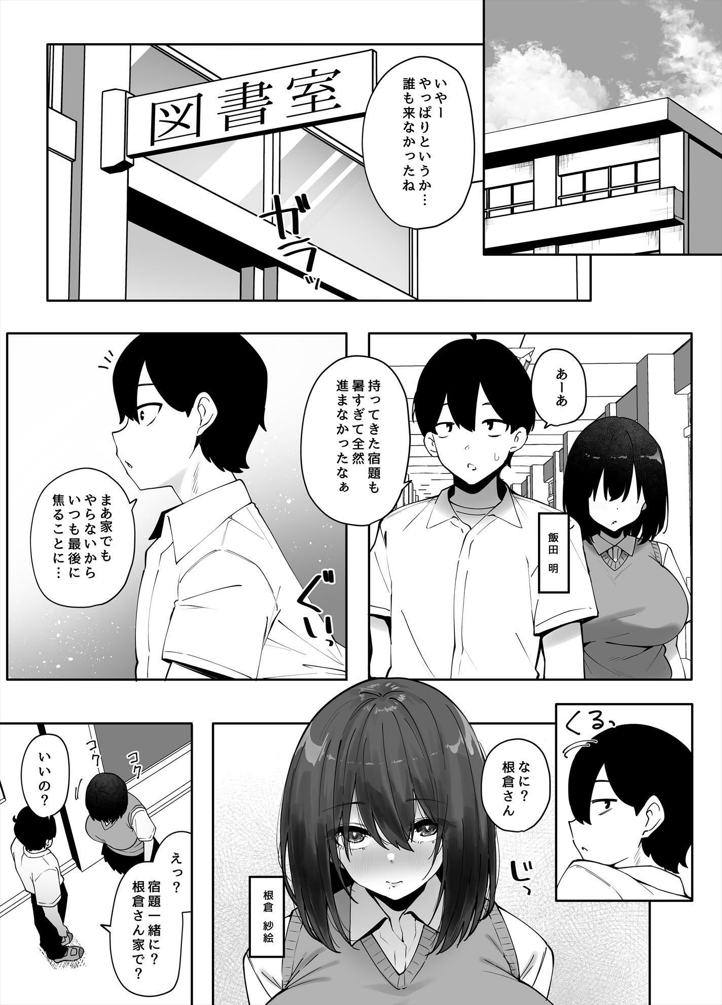 地味なあの子にただ襲われたい3 - サンプル画像 2